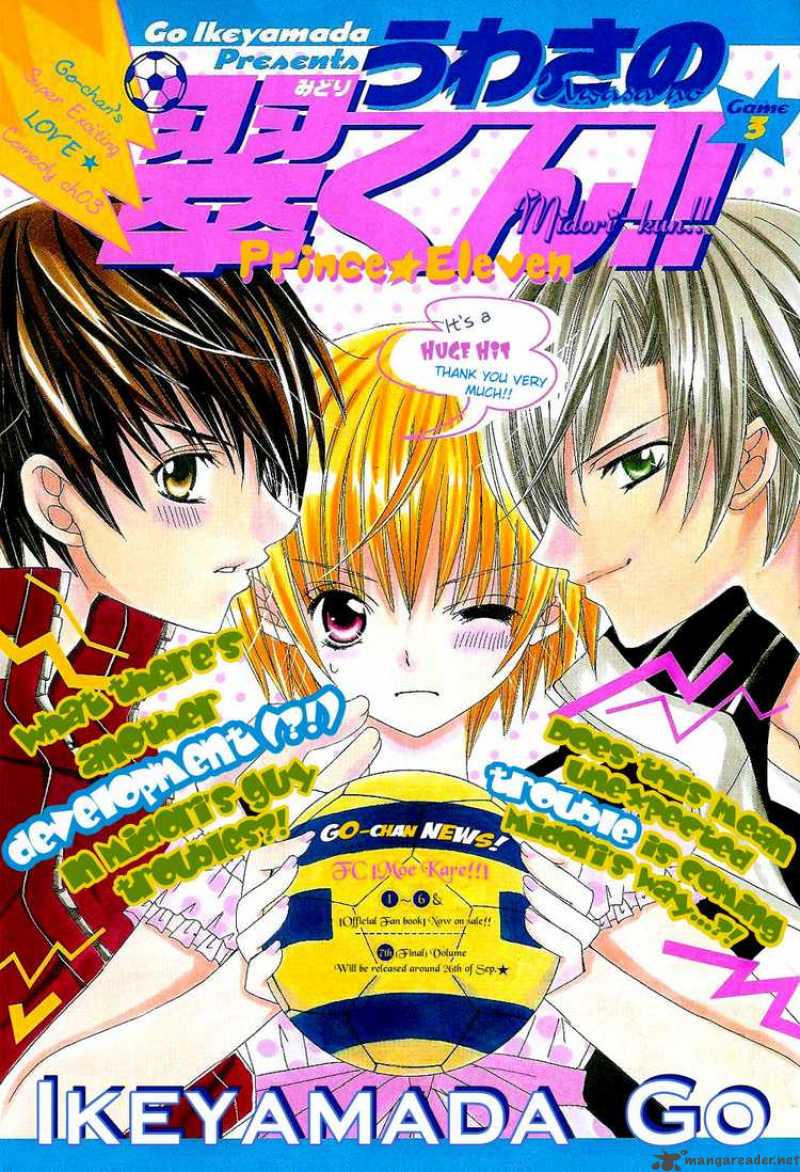 Uwasa No Midori Kun 3 1