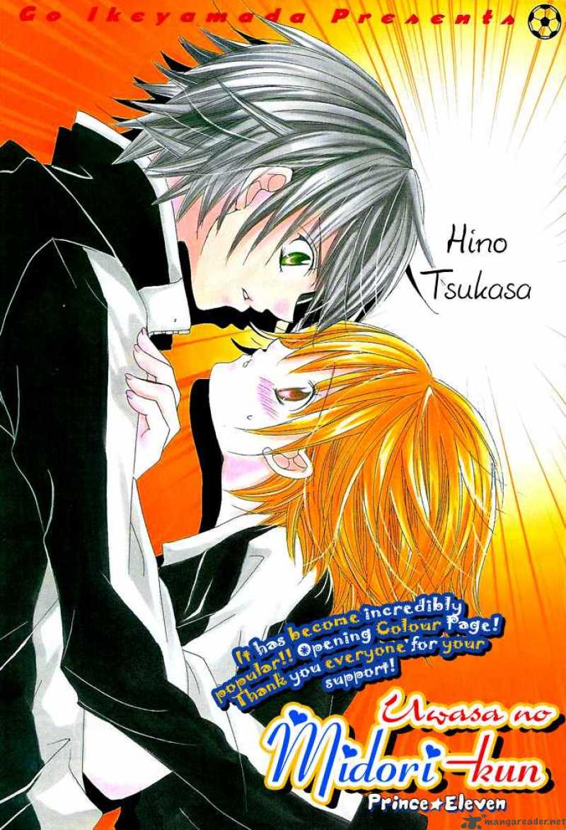 Uwasa No Midori Kun 4 1