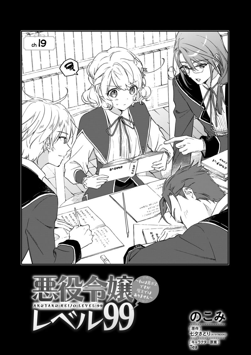 Villainess Level 99 I May Be The Hidden Boss But Im Not The Demon Lord 19 1