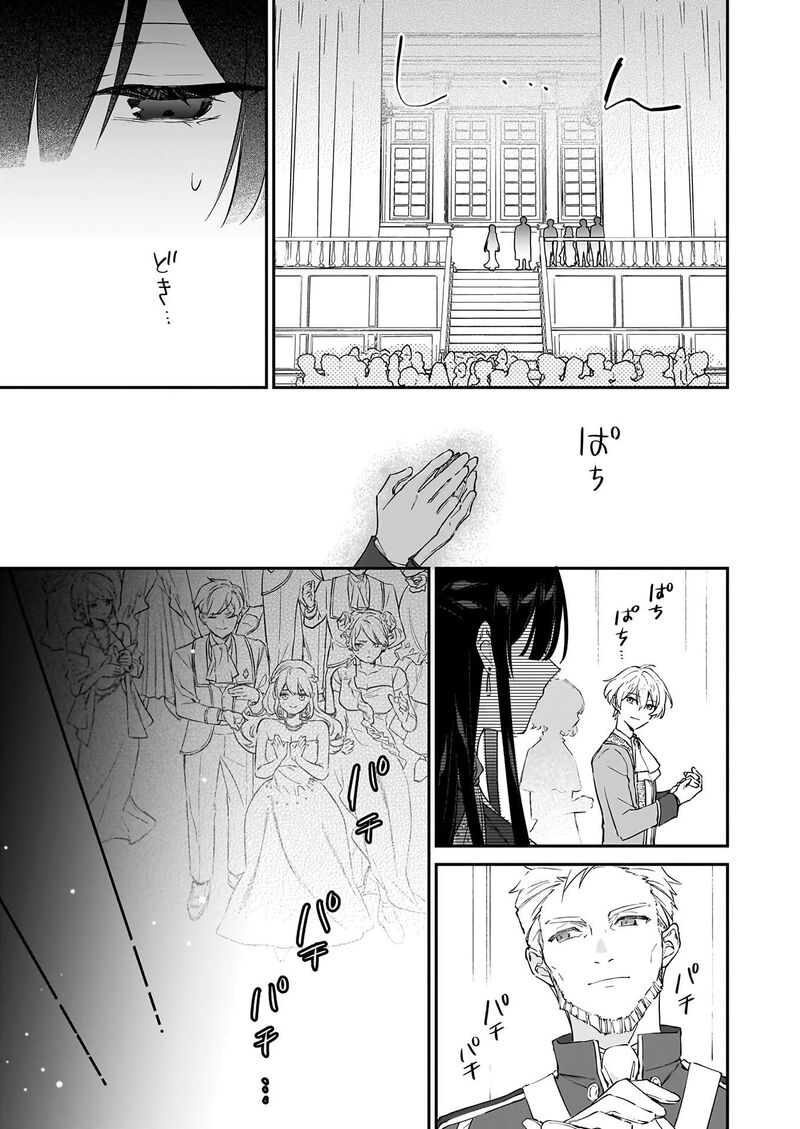 Villainess Level 99 I May Be The Hidden Boss But Im Not The Demon Lord 26 36
