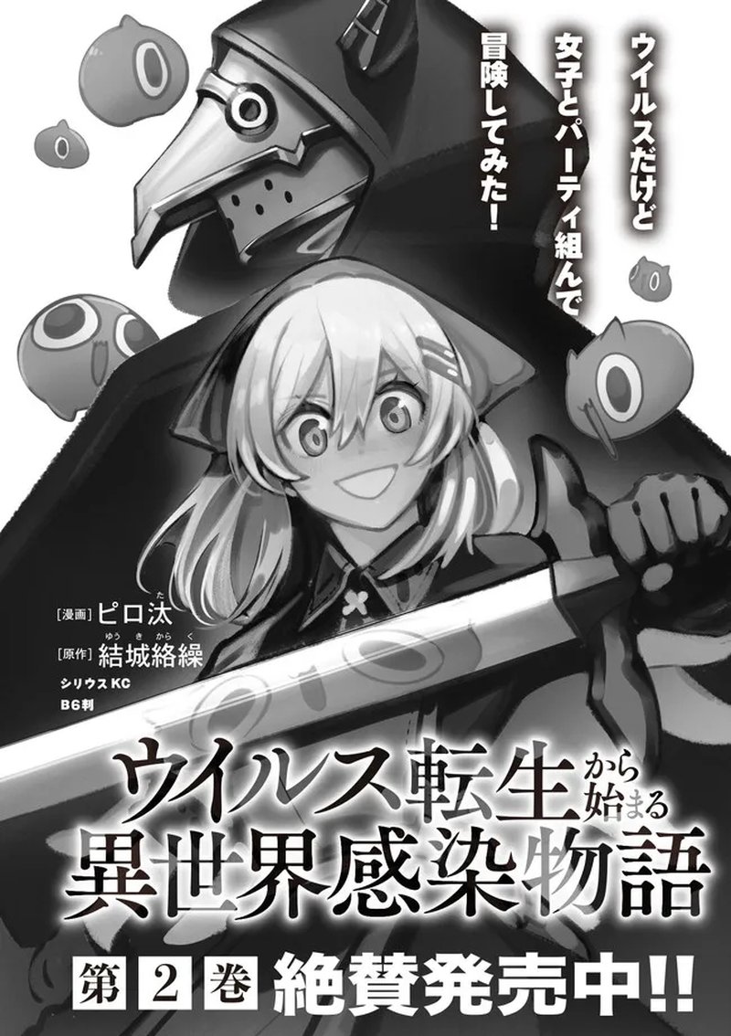 Virus Tensei Kara Hajimaru Isekai Kansen Monogatari 12a 1