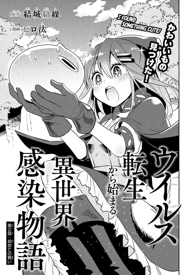 Virus Tensei Kara Hajimaru Isekai Kansen Monogatari 2a 1