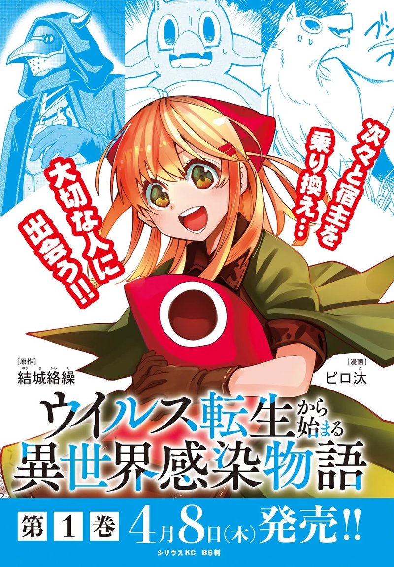 Virus Tensei Kara Hajimaru Isekai Kansen Monogatari 7a 15