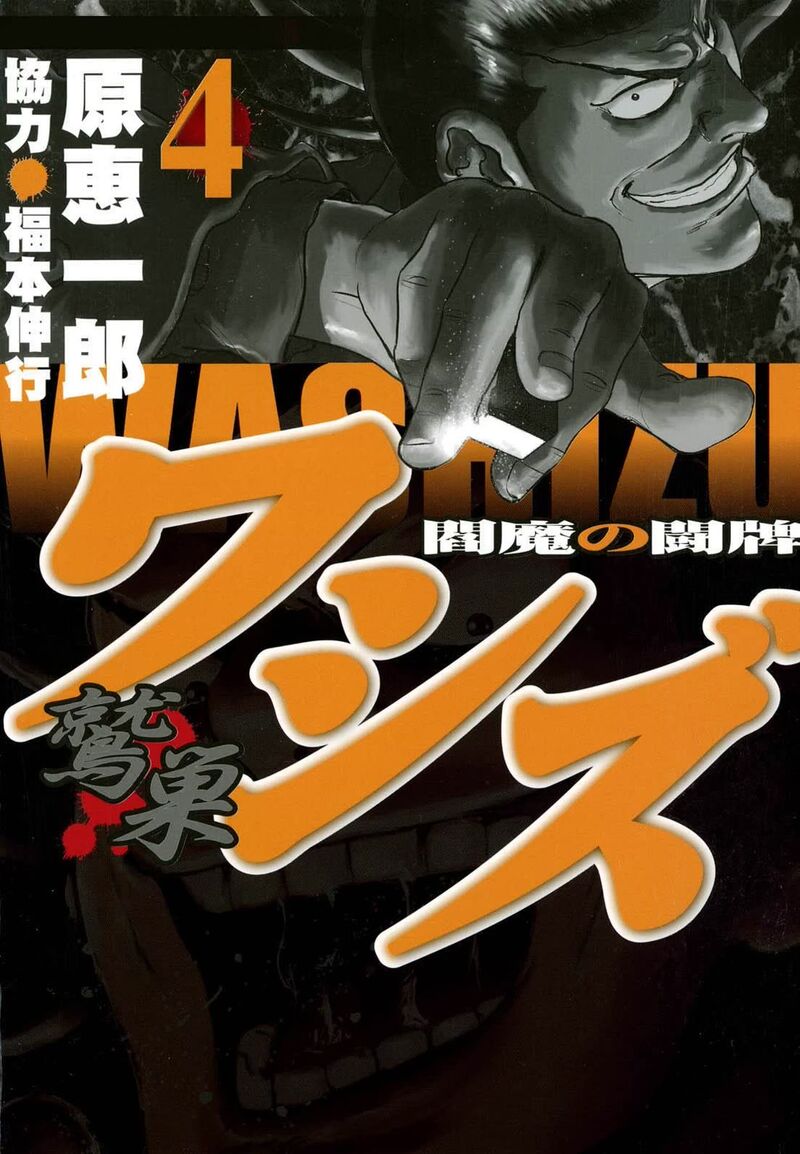 Washizu 20 1
