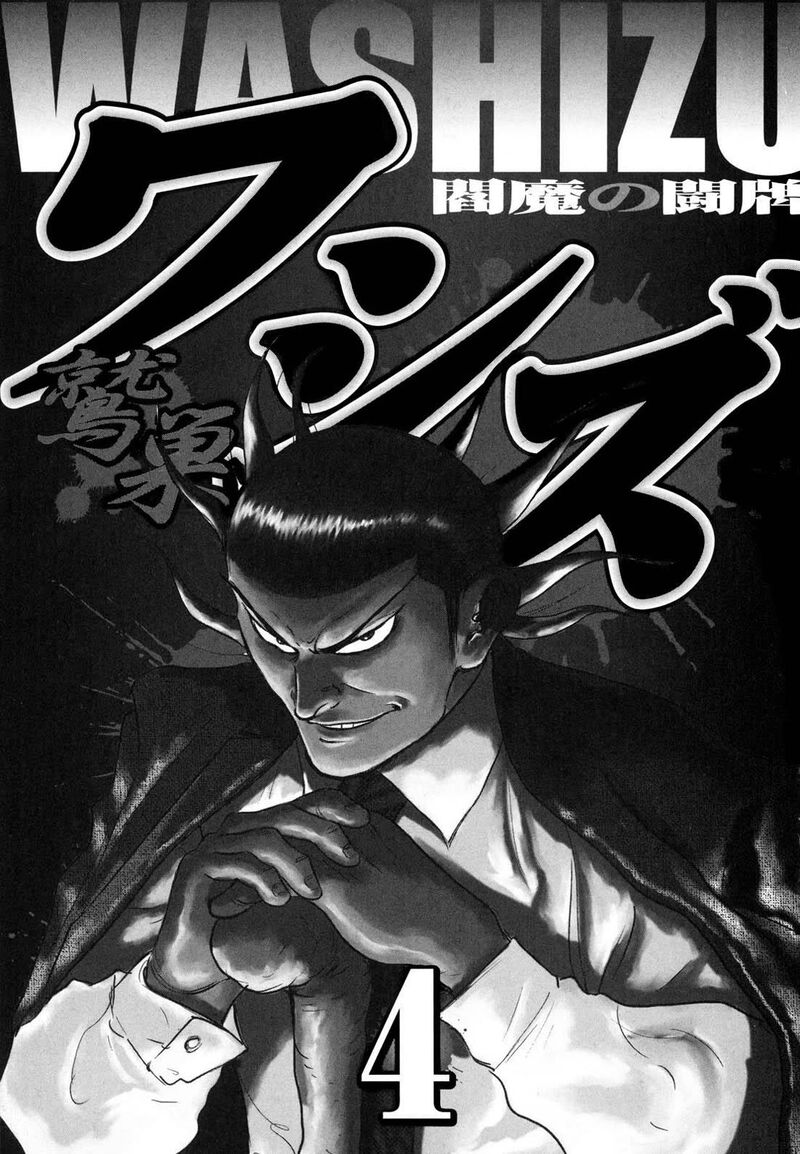Washizu 20 2