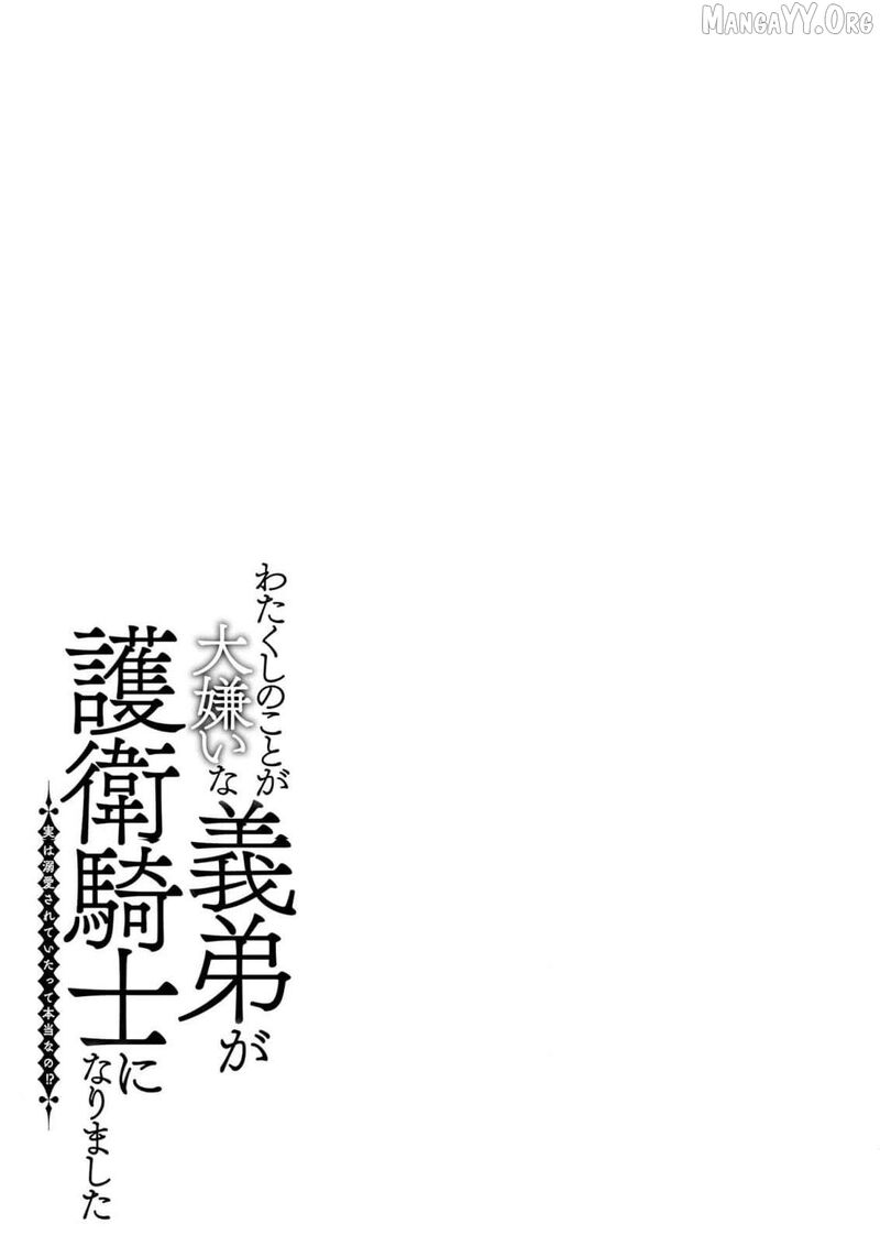 Watakushi No Koto Ga Daikirai Na Gitei Ga Goei Kishi Ni Narimashita 16 37