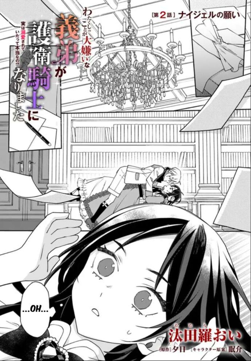 Watakushi No Koto Ga Daikirai Na Gitei Ga Goei Kishi Ni Narimashita 2 2