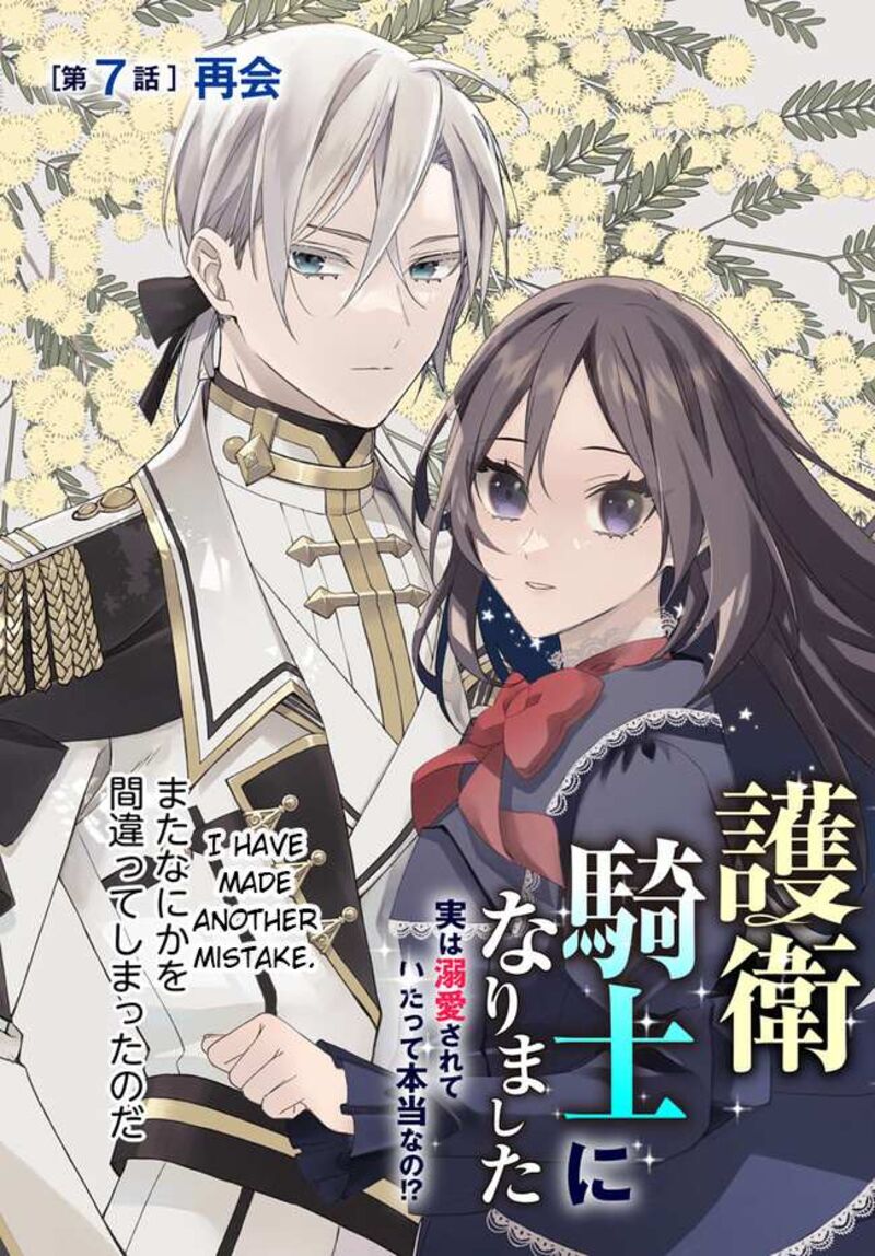 Watakushi No Koto Ga Daikirai Na Gitei Ga Goei Kishi Ni Narimashita 7 3