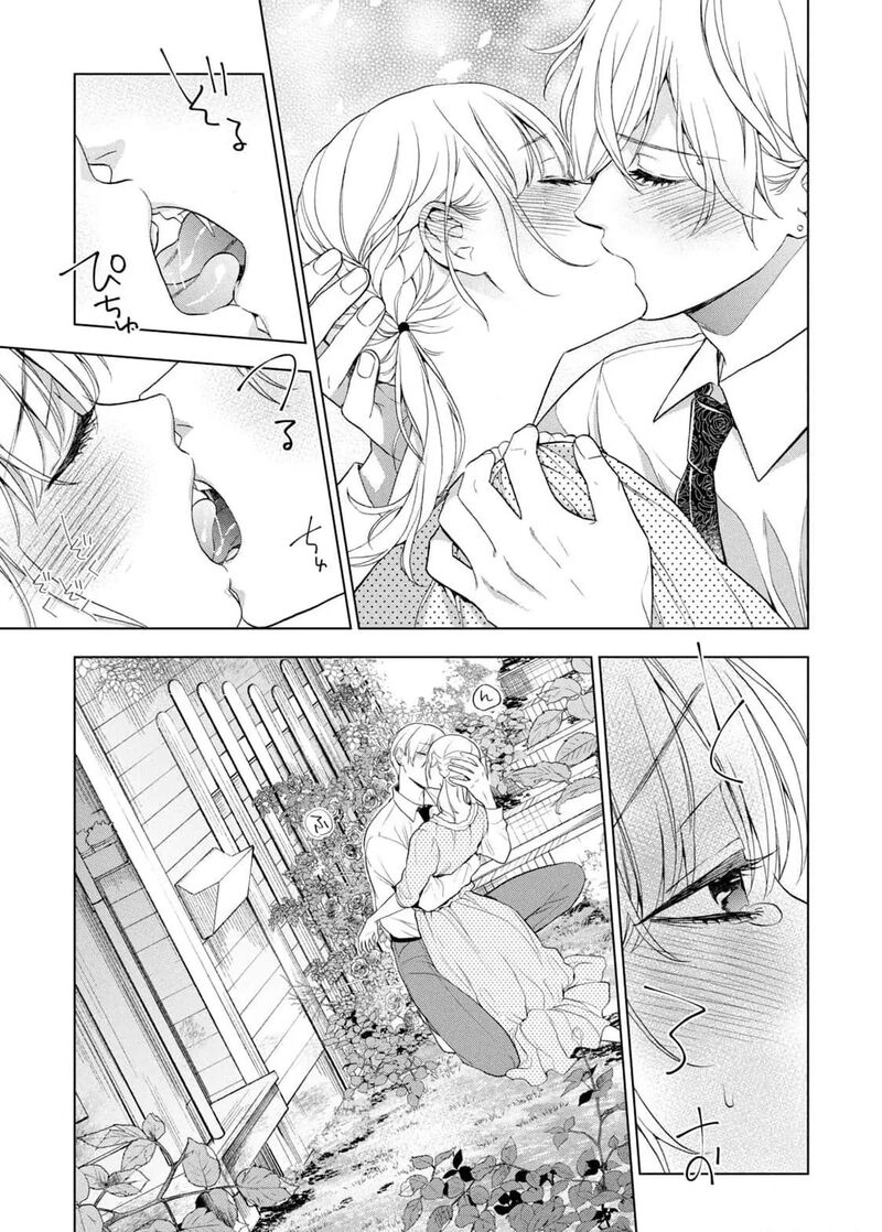 Watakushi To Kowareta Kyuuketsu Ki 23 21