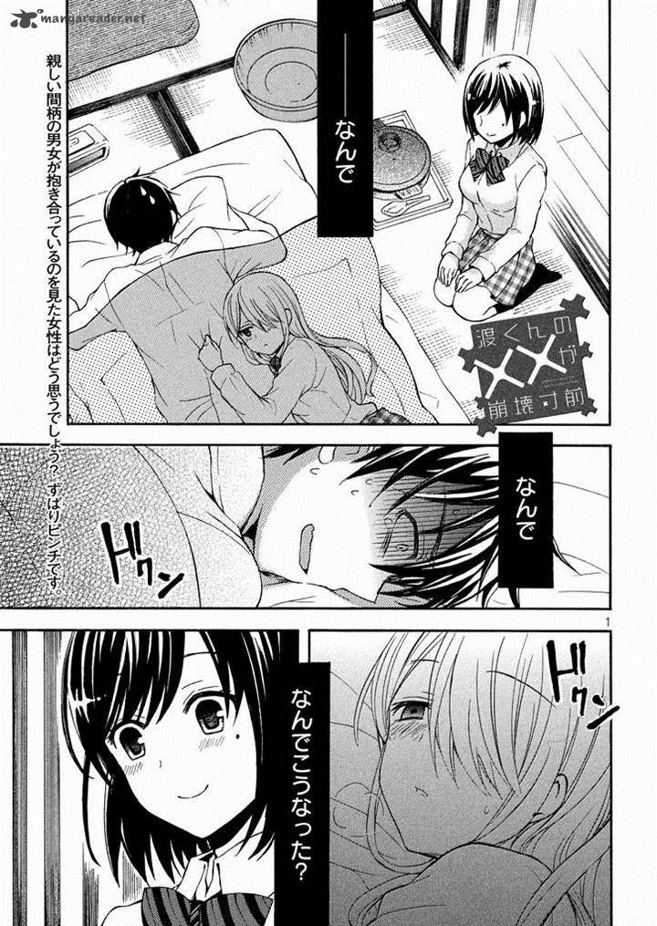 Watari Kun No Xx Ga Houkai Sunzen 10 1
