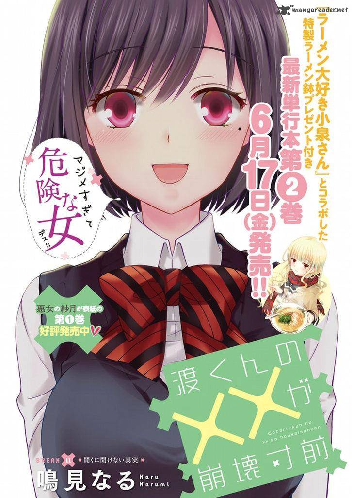 Watari Kun No Xx Ga Houkai Sunzen 14 1