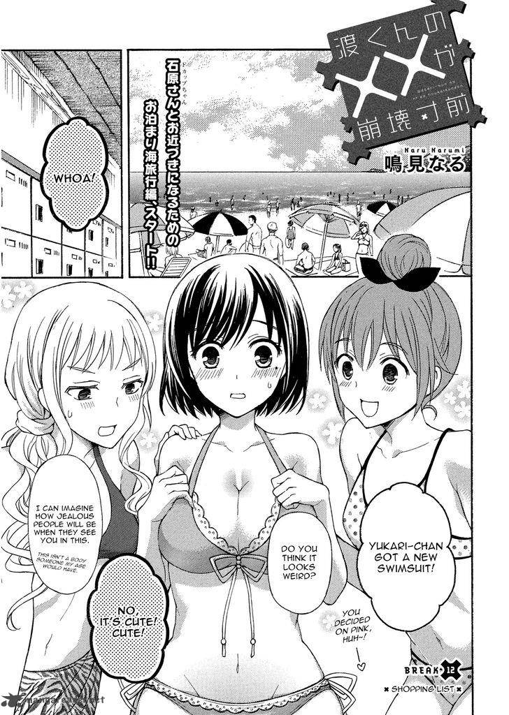 Watari Kun No Xx Ga Houkai Sunzen 15 1