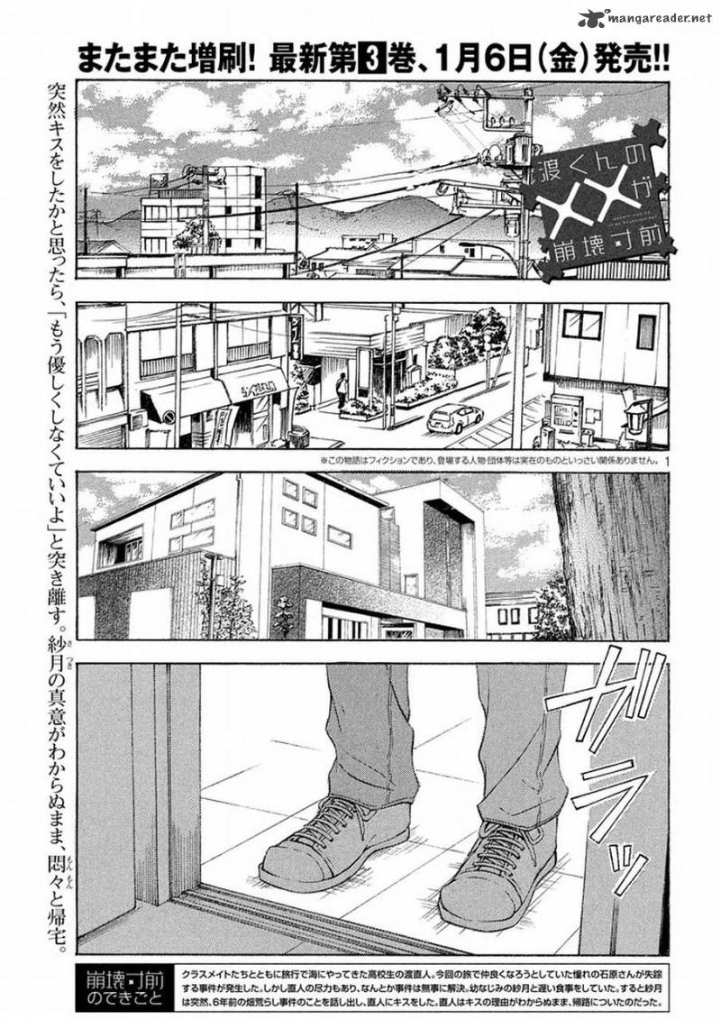 Watari Kun No Xx Ga Houkai Sunzen 18 2