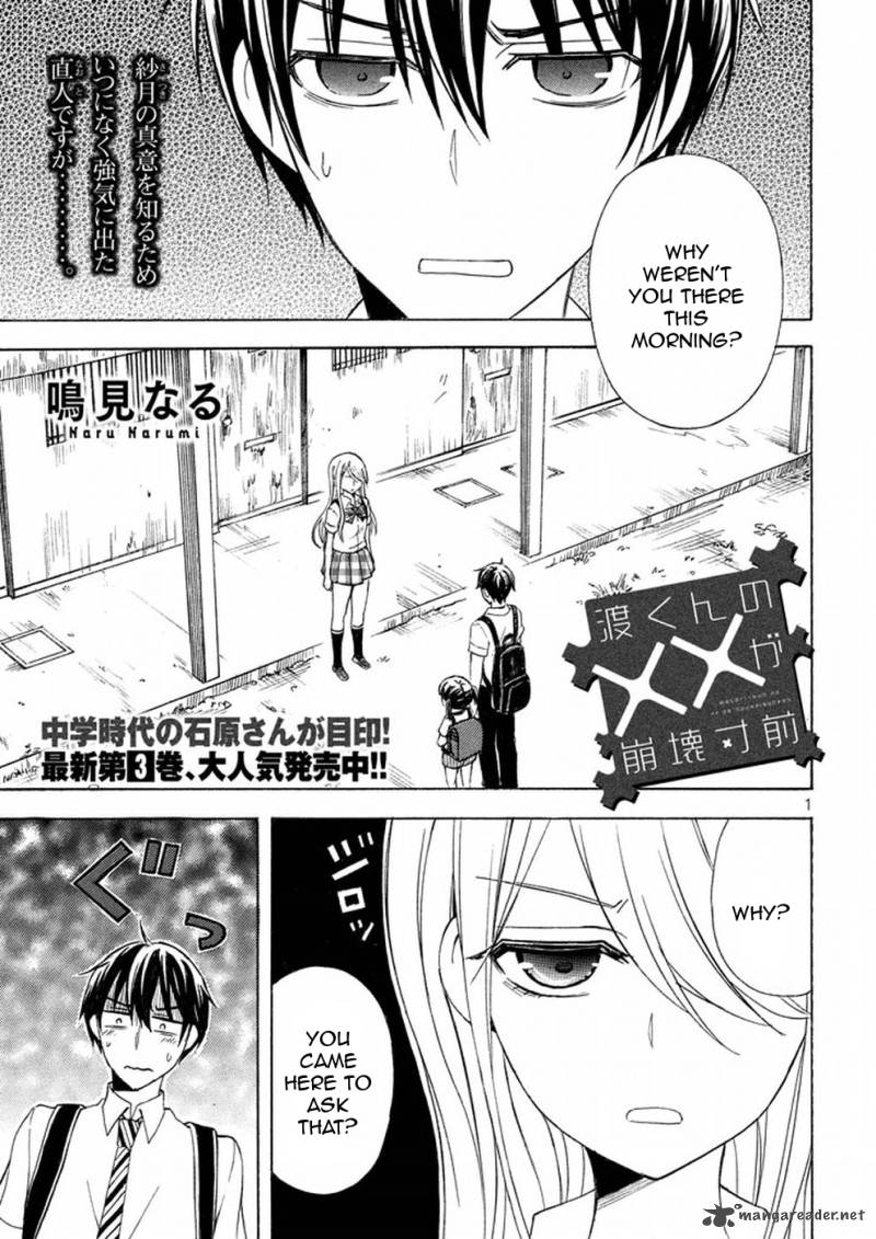Watari Kun No Xx Ga Houkai Sunzen 19 1