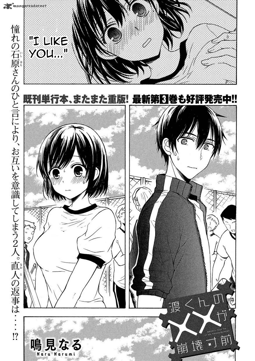 Watari Kun No Xx Ga Houkai Sunzen 20 1
