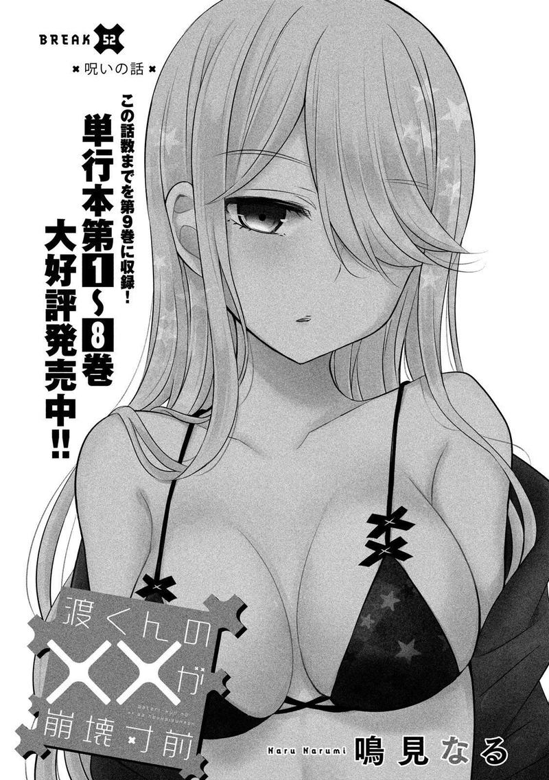 Watari Kun No Xx Ga Houkai Sunzen 52 7