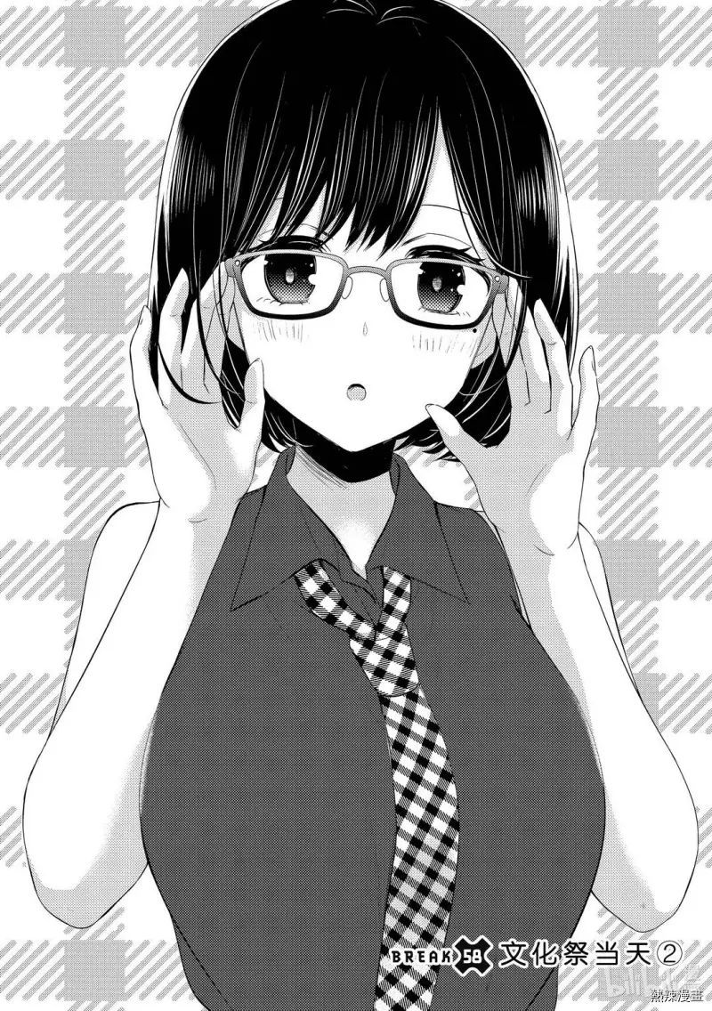 Watari Kun No Xx Ga Houkai Sunzen 58 3