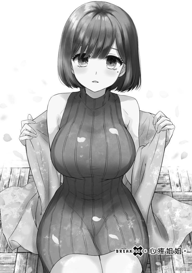 Watari Kun No Xx Ga Houkai Sunzen 60 3