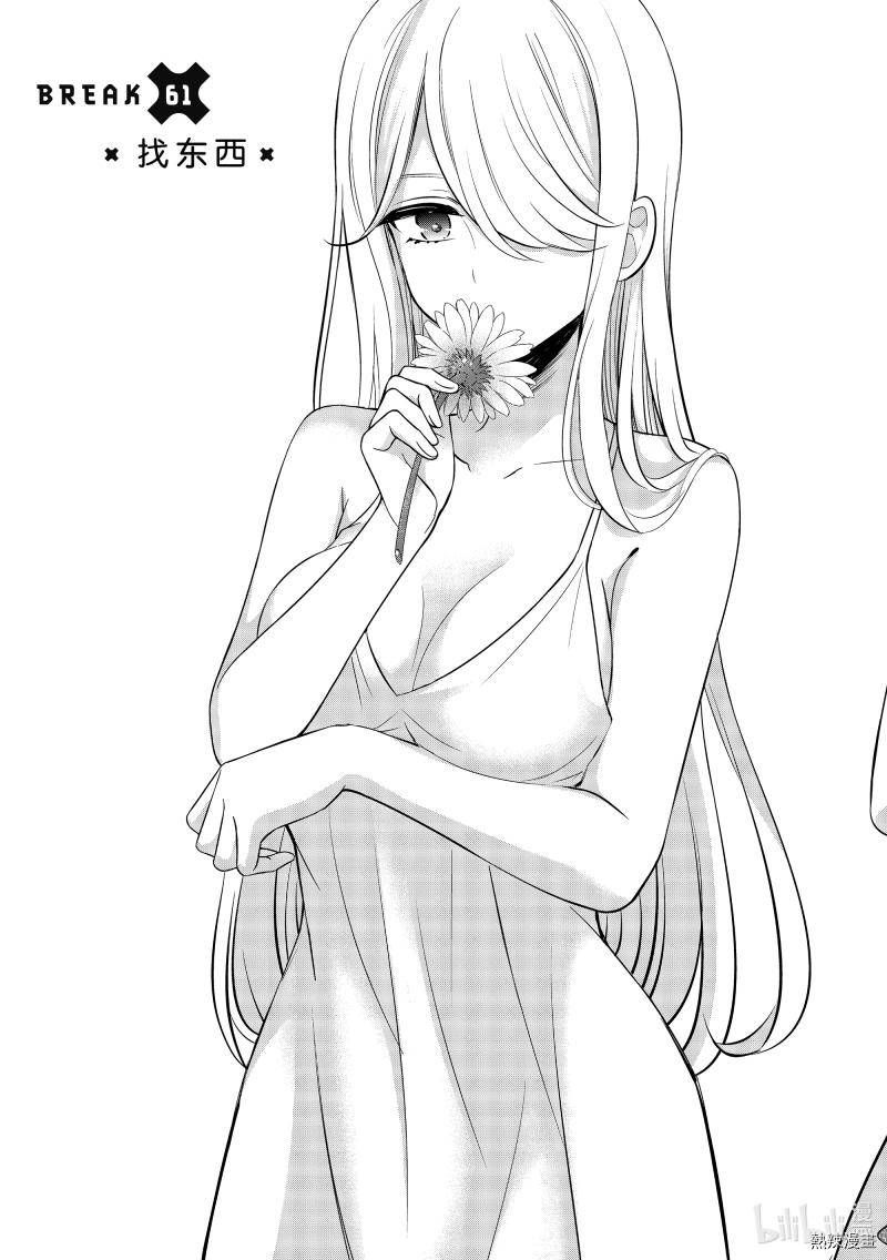 Watari Kun No Xx Ga Houkai Sunzen 61 7