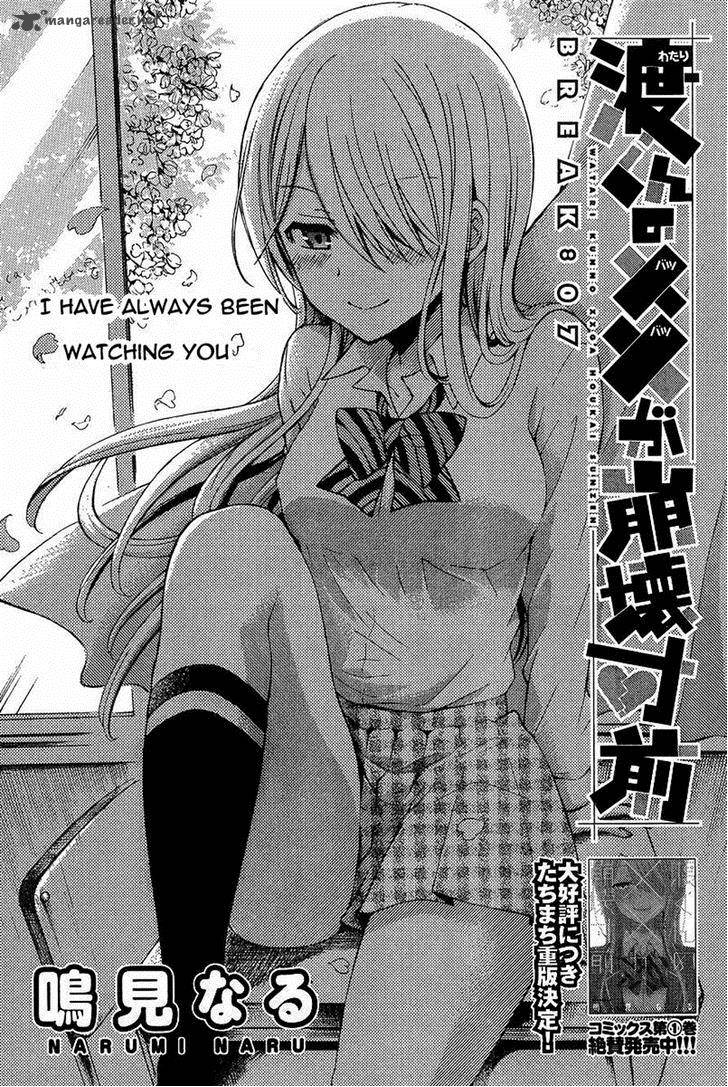 Watari Kun No Xx Ga Houkai Sunzen 7 2