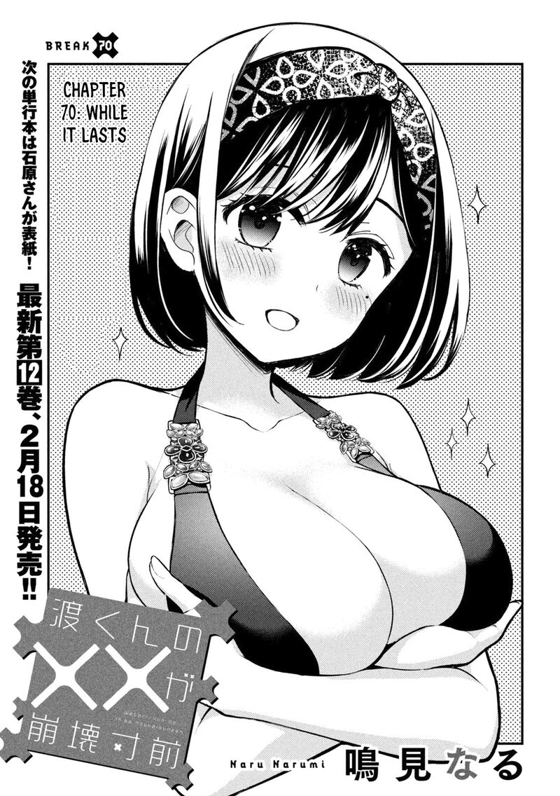 Watari Kun No Xx Ga Houkai Sunzen 70 3