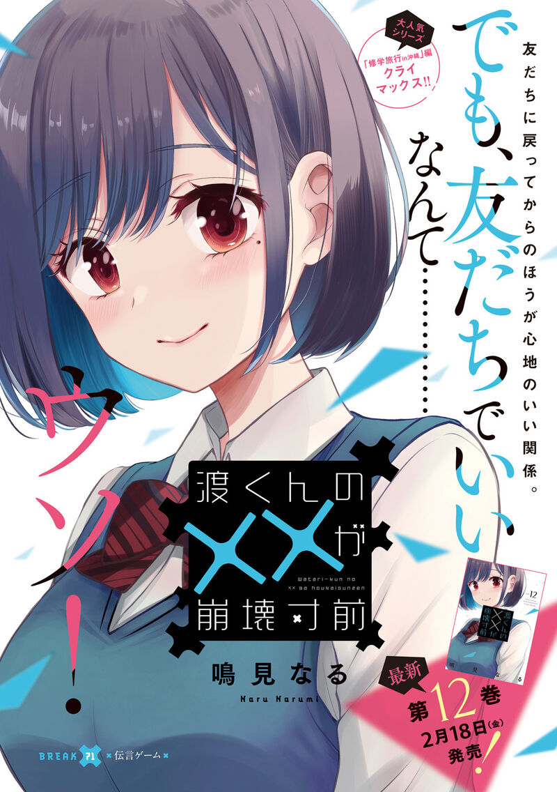 Watari Kun No Xx Ga Houkai Sunzen 71 1