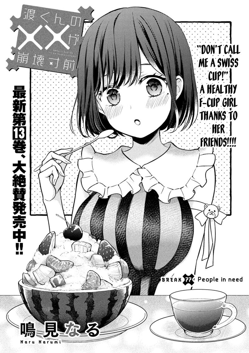 Watari Kun No Xx Ga Houkai Sunzen 77 1