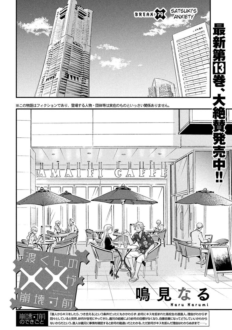 Watari Kun No Xx Ga Houkai Sunzen 79 2