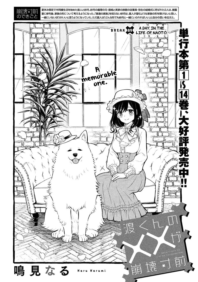 Watari Kun No Xx Ga Houkai Sunzen 89 2
