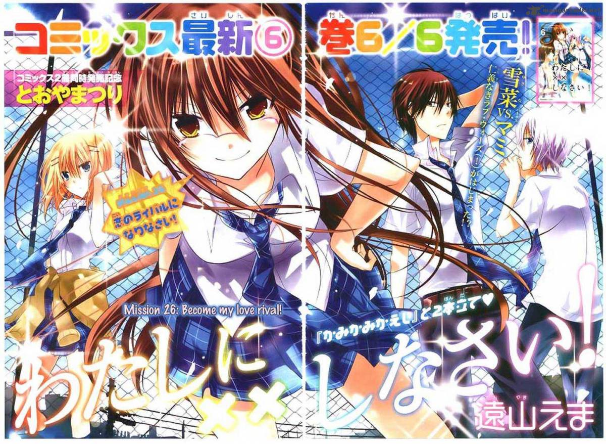 Watashi Ni Xx Shinasai 26 1