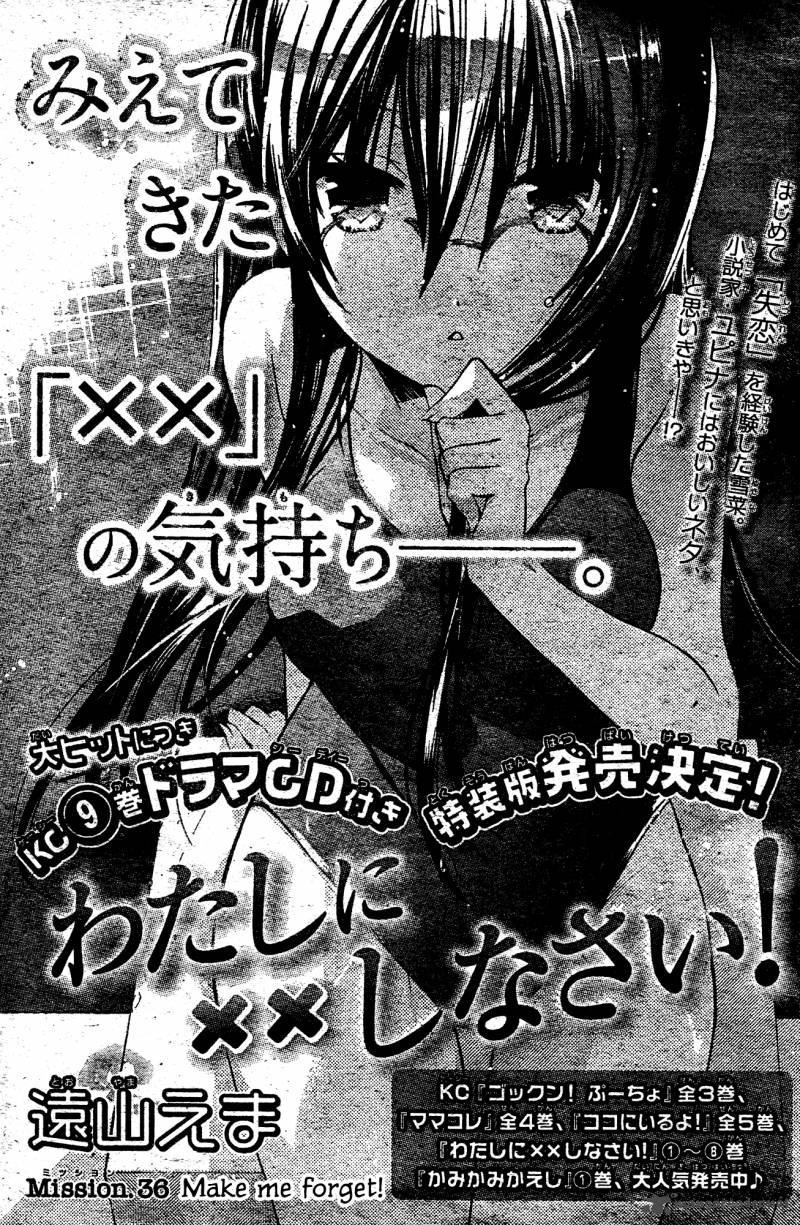 Watashi Ni Xx Shinasai 36 1