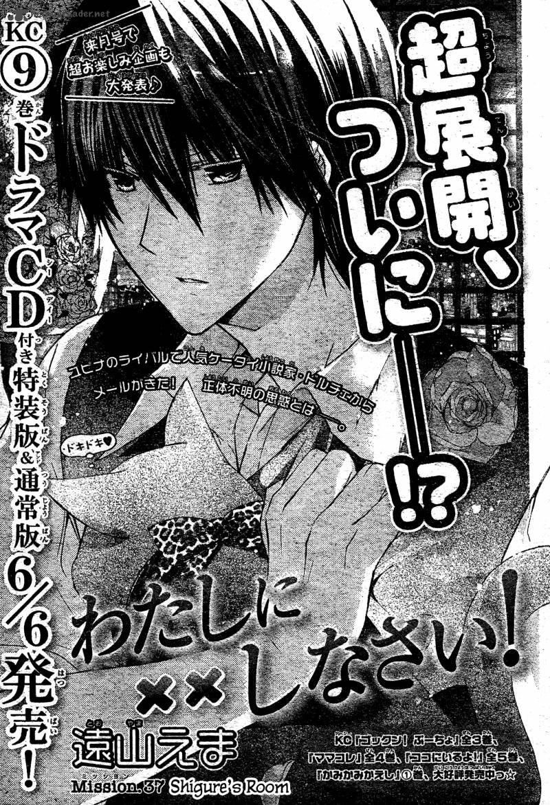 Watashi Ni Xx Shinasai 37 1