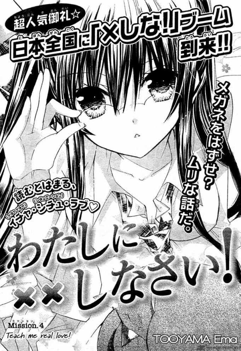 Watashi Ni Xx Shinasai 4 1