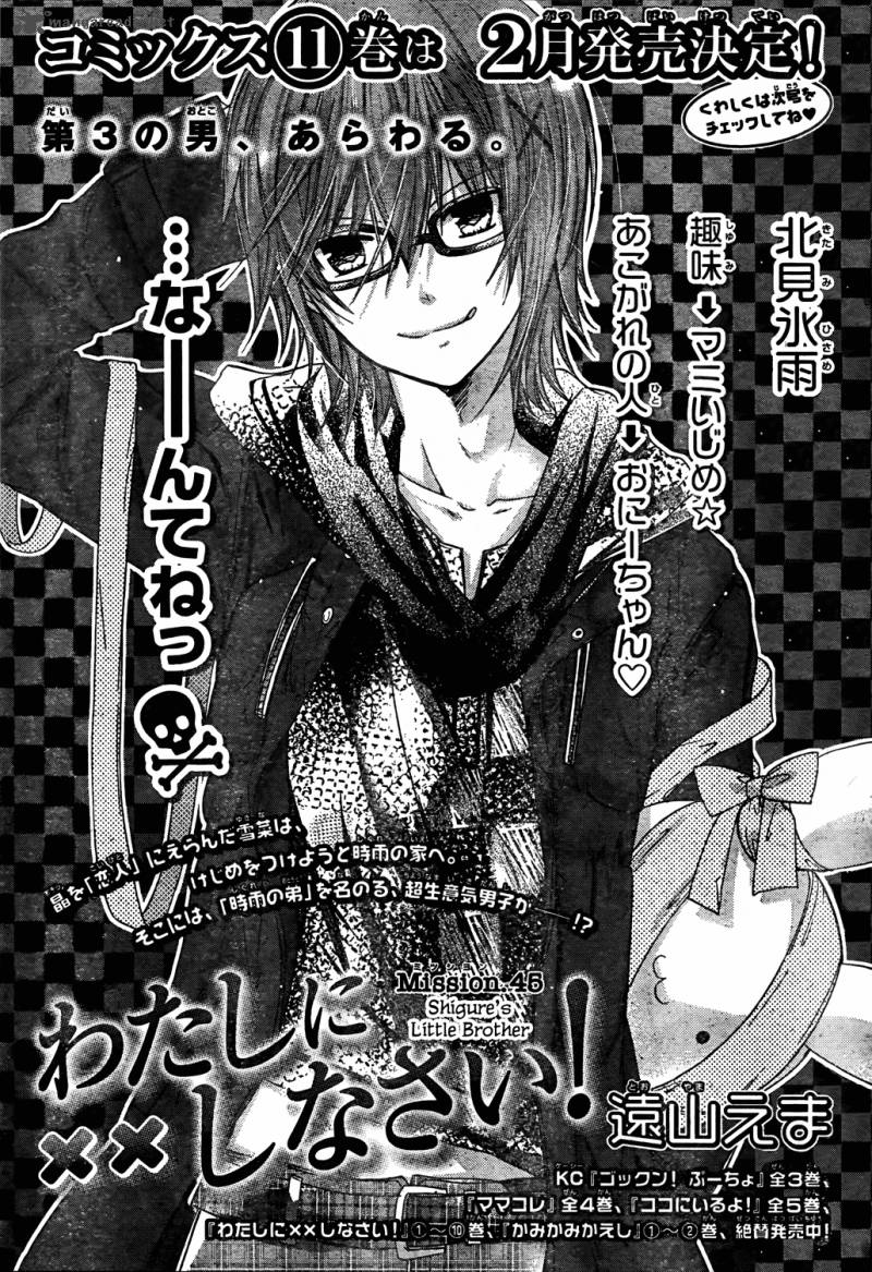 Watashi Ni Xx Shinasai 45 1