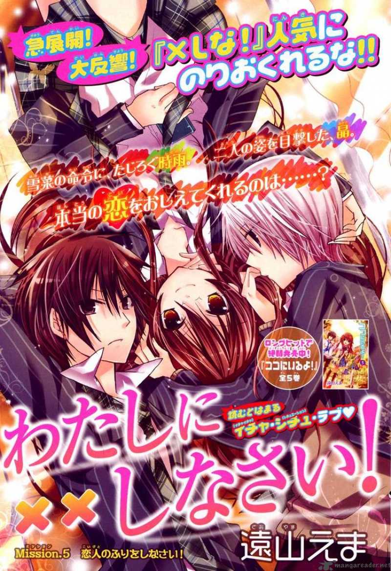 Watashi Ni Xx Shinasai 5 1