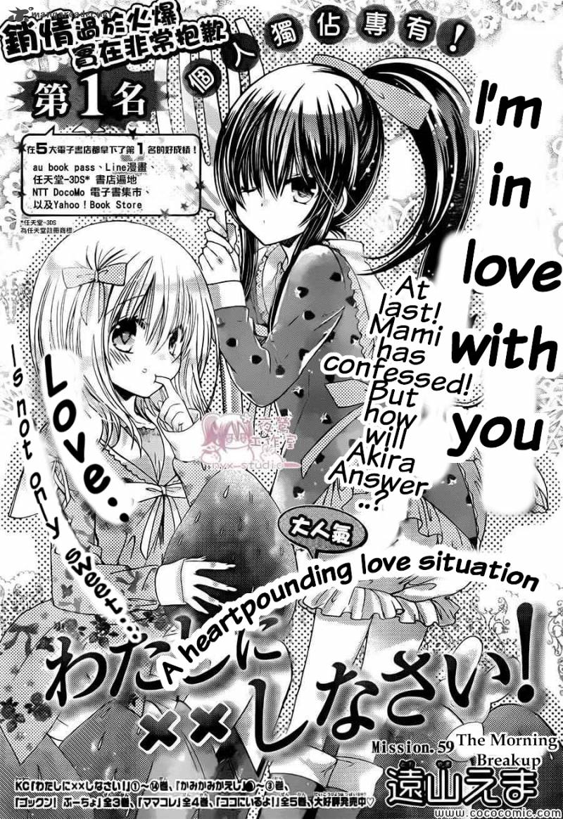 Watashi Ni Xx Shinasai 59 2