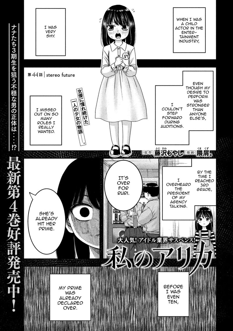 Watashi No Arika 44 2