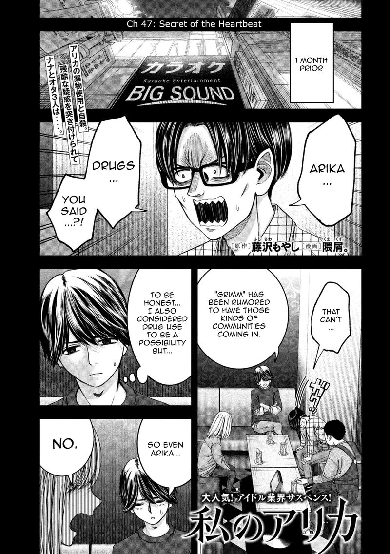 Watashi No Arika 47 2