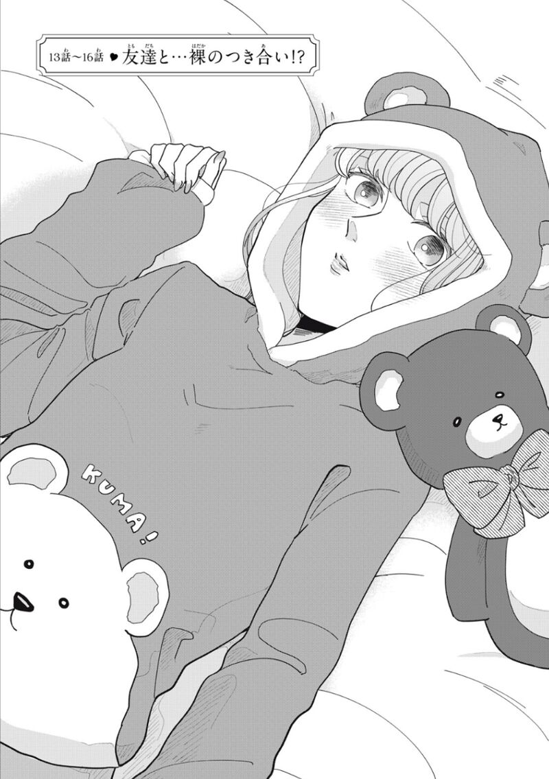 Watashi No Kanojo No KawaII Koi Hajimekata 13 1