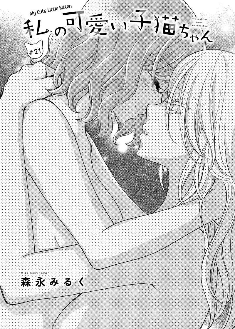 Watashi No KawaII Koneko Chan 21 1
