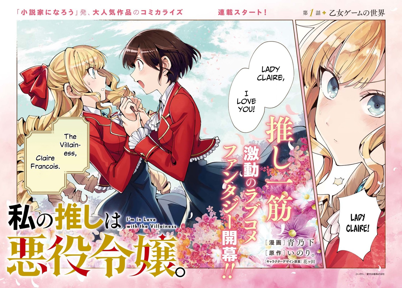 Watashi No Oshi Wa Akuyaku Reijou 1 2