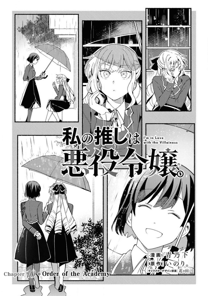 Watashi No Oshi Wa Akuyaku Reijou 10 1