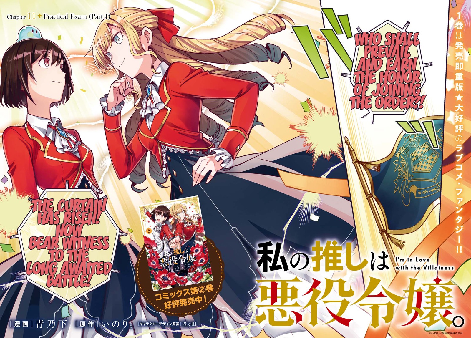 Watashi No Oshi Wa Akuyaku Reijou 11 2