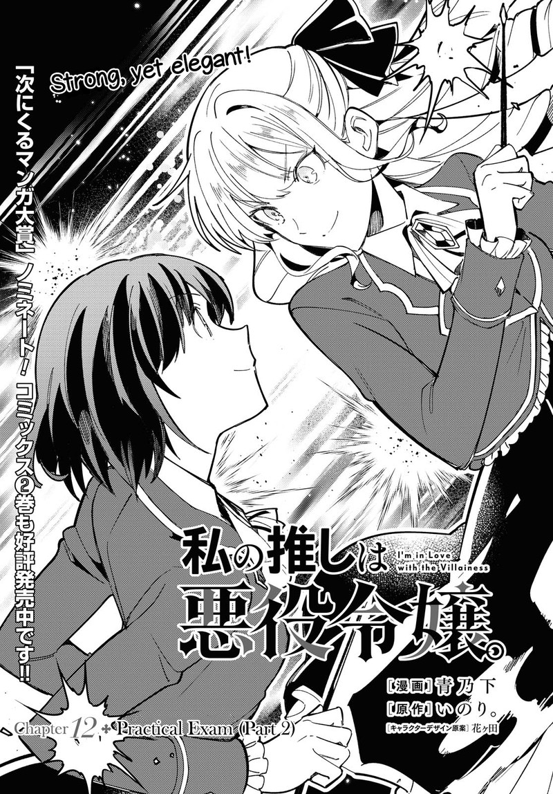 Watashi No Oshi Wa Akuyaku Reijou 12 1
