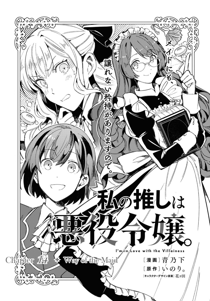 Watashi No Oshi Wa Akuyaku Reijou 14 1