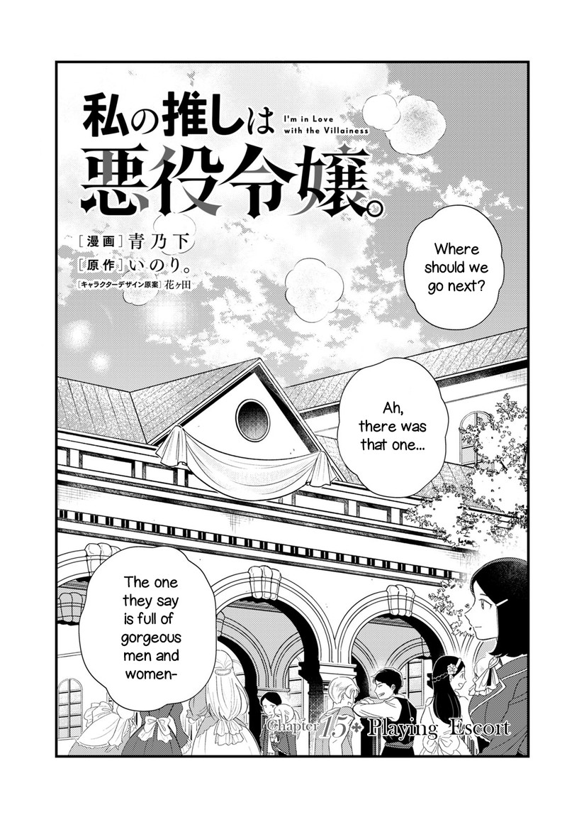 Watashi No Oshi Wa Akuyaku Reijou 15 1