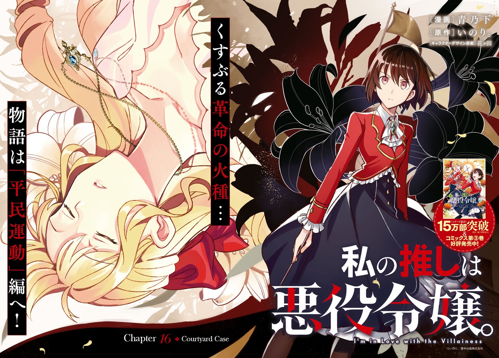 Watashi No Oshi Wa Akuyaku Reijou 16 2