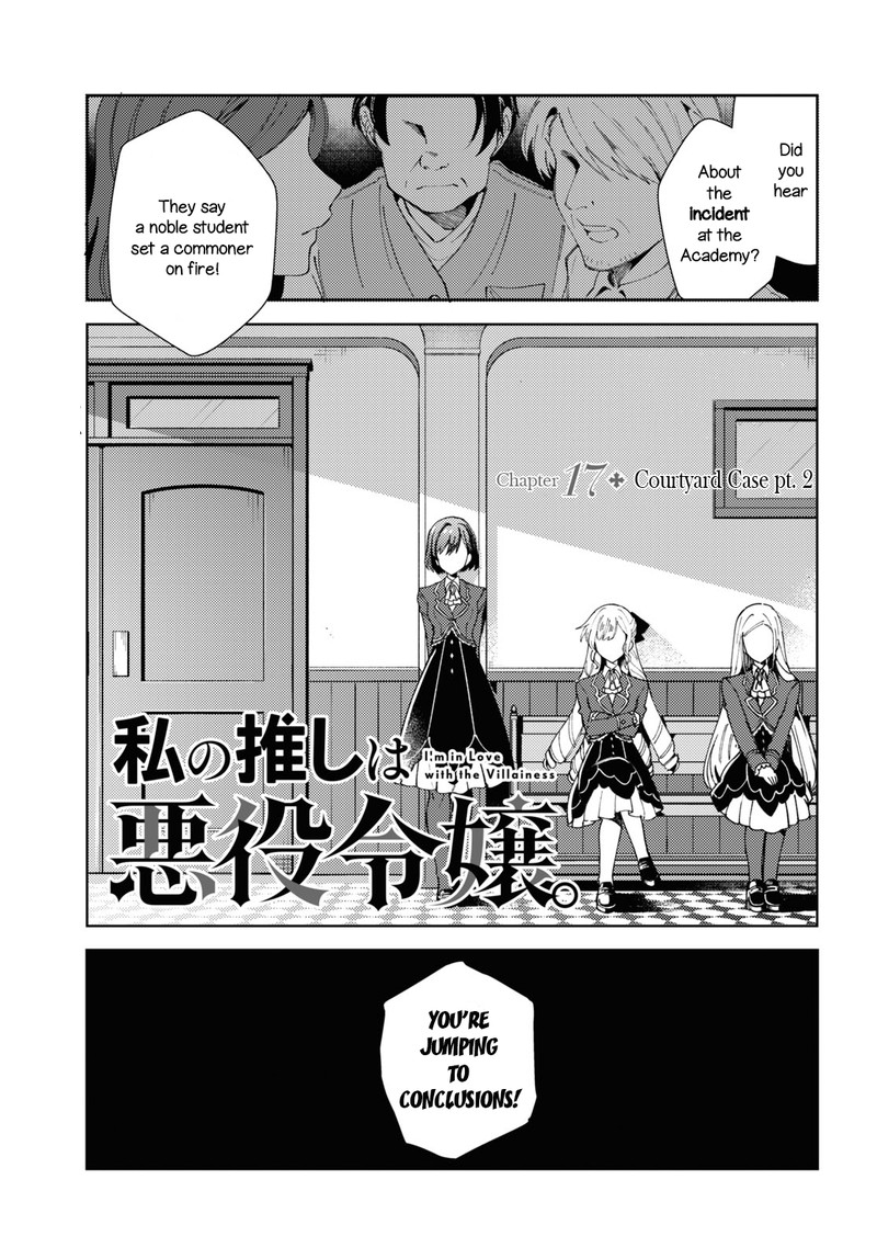 Watashi No Oshi Wa Akuyaku Reijou 17 1
