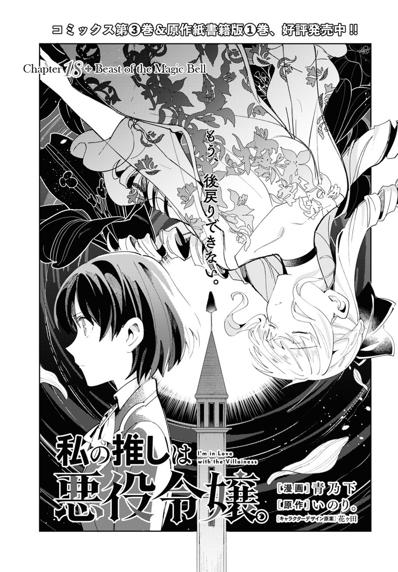 Watashi No Oshi Wa Akuyaku Reijou 18 1