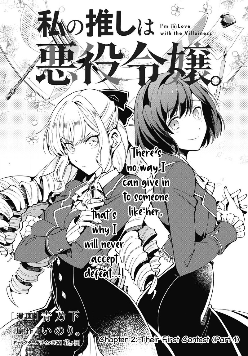 Watashi No Oshi Wa Akuyaku Reijou 2 1